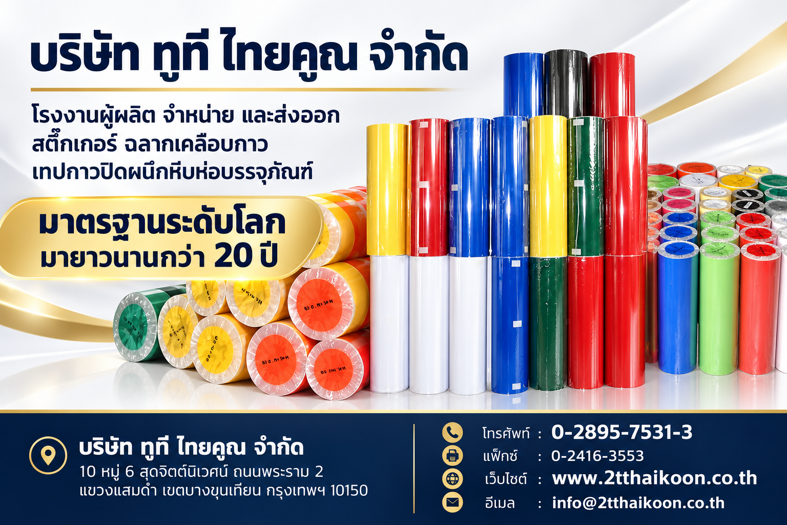 รับสมัครตัวแทนจำหน่ายสติกเกอร์พลาสติกคุณภาพส่งออก