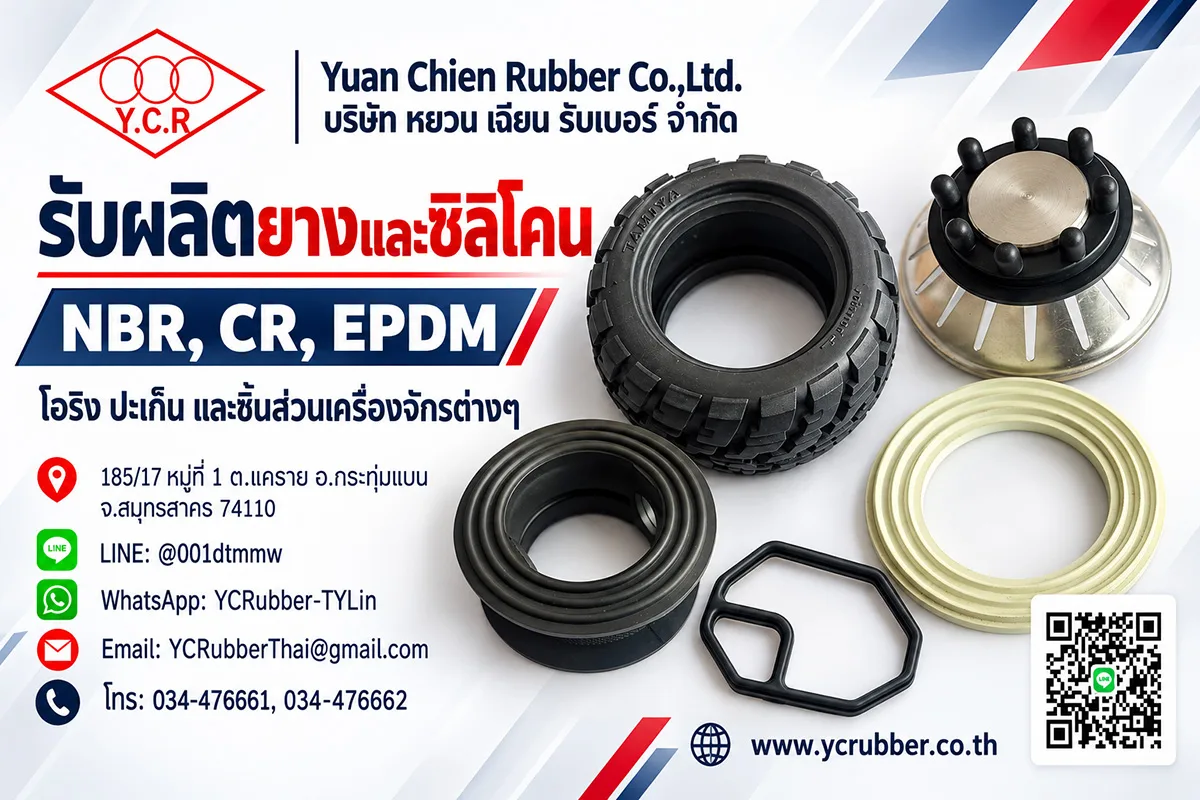 รับตัวแทนจำหน่าย ปะเก็น ชิ้นส่วนเครื่องจักรกล โอริง วัสดุบรรจุภัณฑ์
