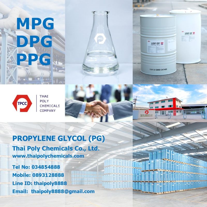 โพรไพลีนไกลคอล Propylene Glycol