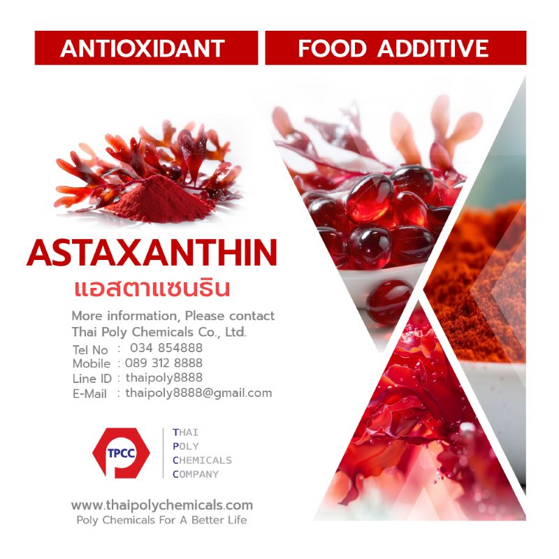 แอสต้าแซนทีน Astaxanthin
